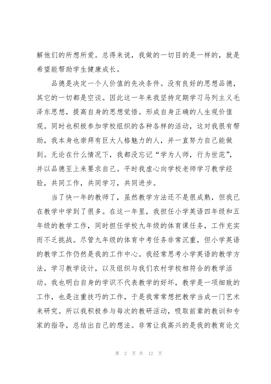 2022年实习生个人自我鉴定优秀模板范文_第2页