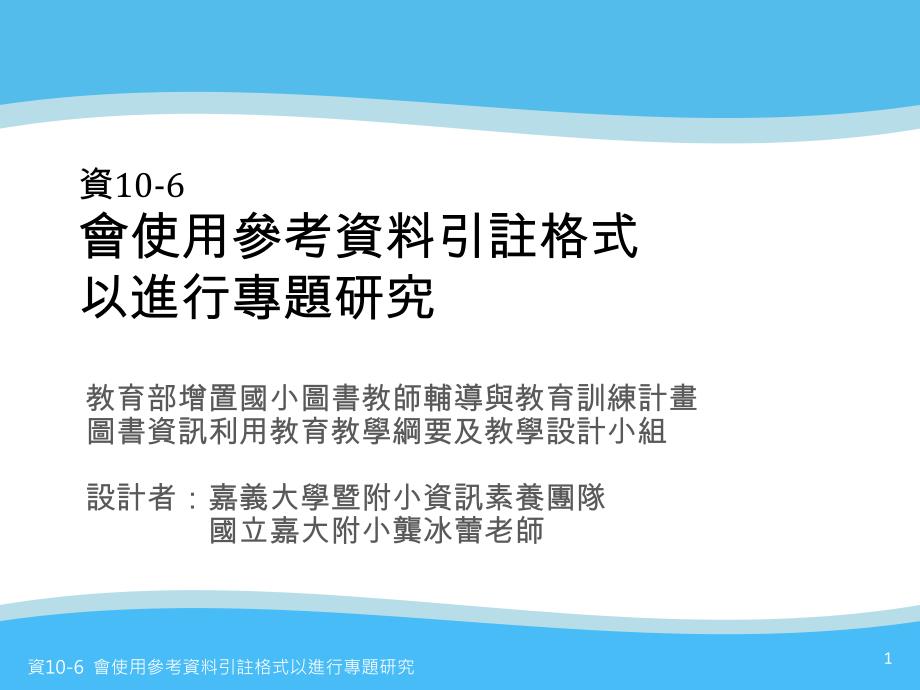 资106会使用参考资料引注格式以进行专题研究_第1页