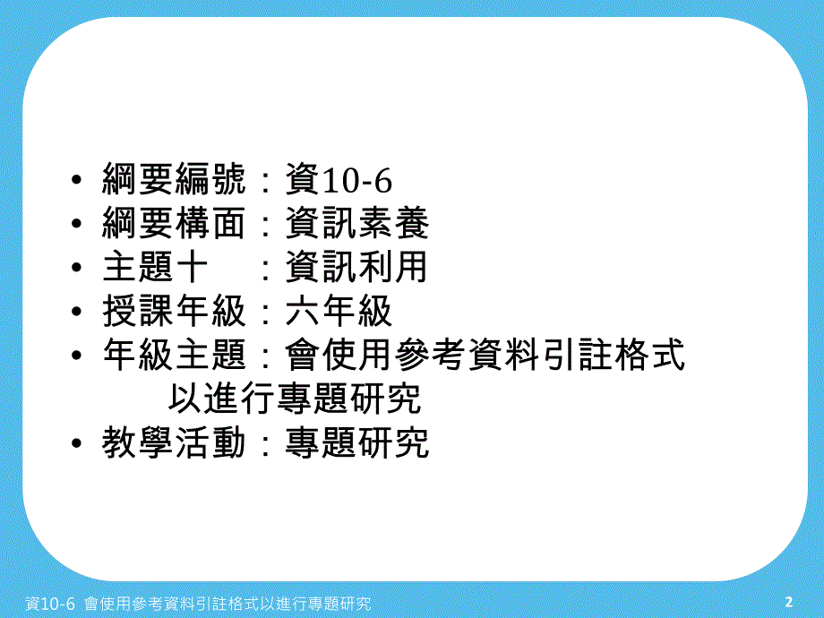 资106会使用参考资料引注格式以进行专题研究_第2页