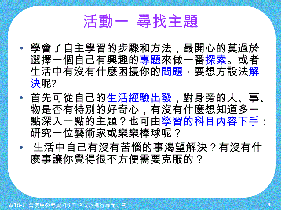 资106会使用参考资料引注格式以进行专题研究_第4页