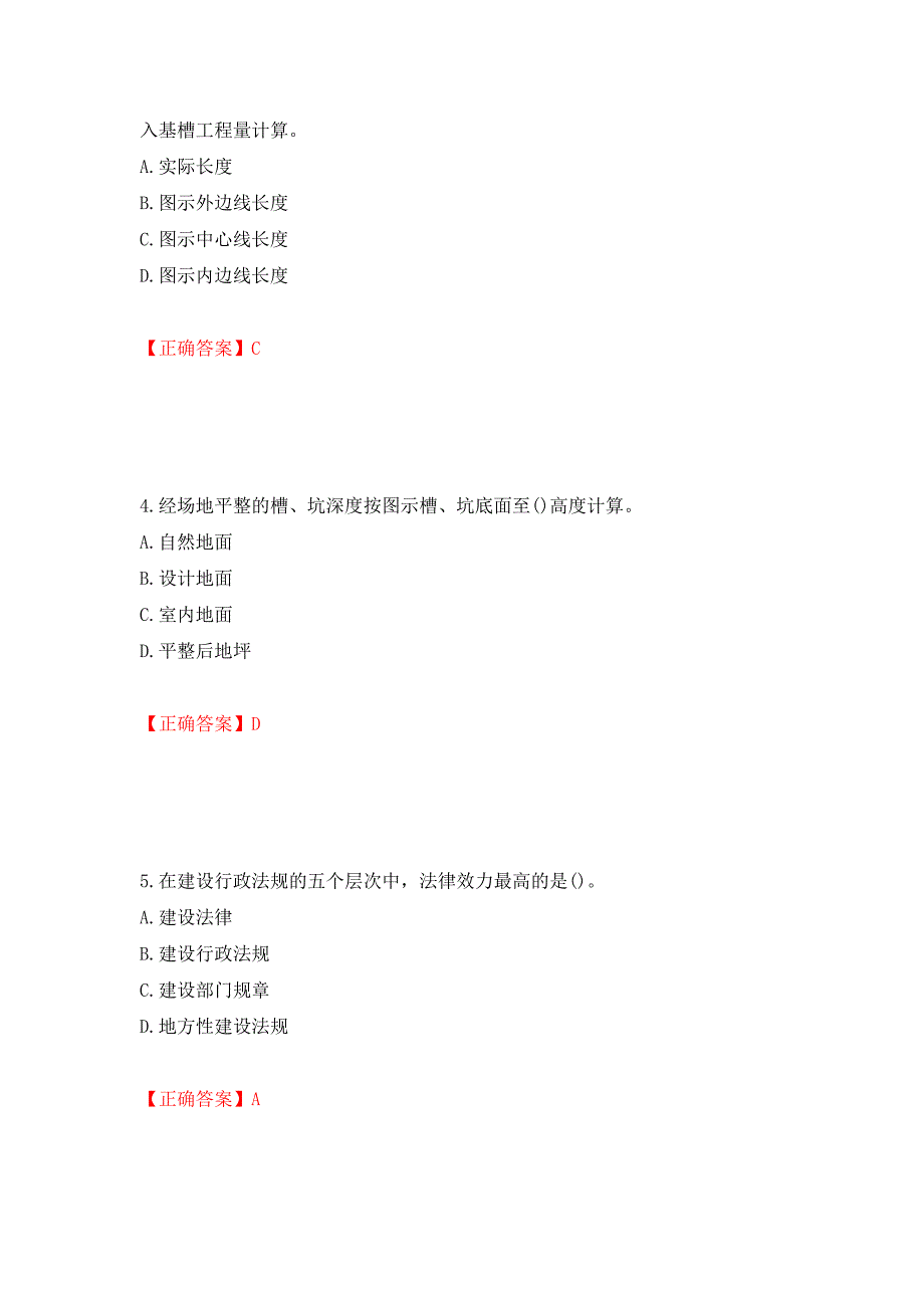 预算员考试专业管理实务模拟试题（全考点）模拟卷及参考答案（16）_第2页