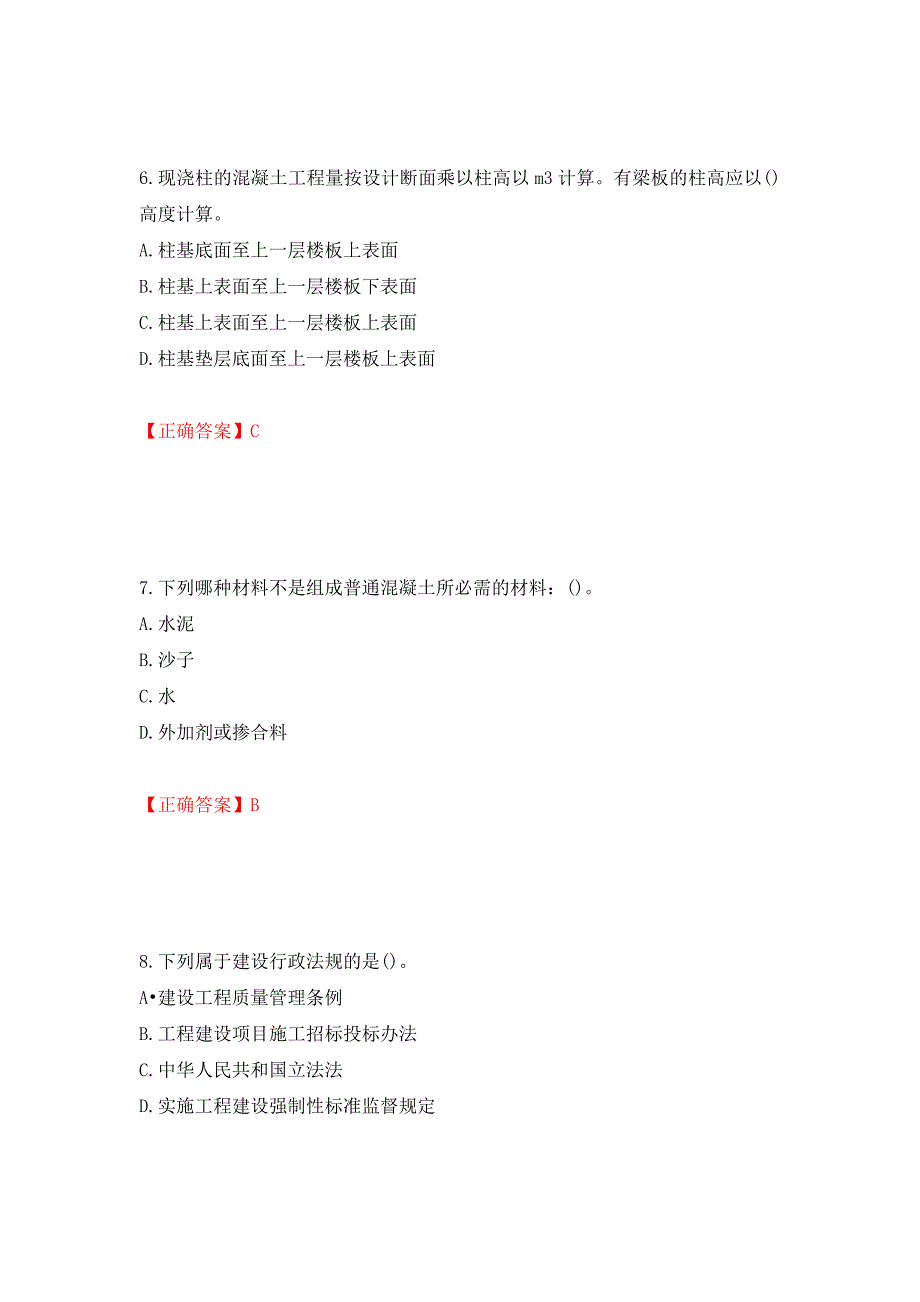 预算员考试专业管理实务模拟试题（全考点）模拟卷及参考答案（16）_第3页