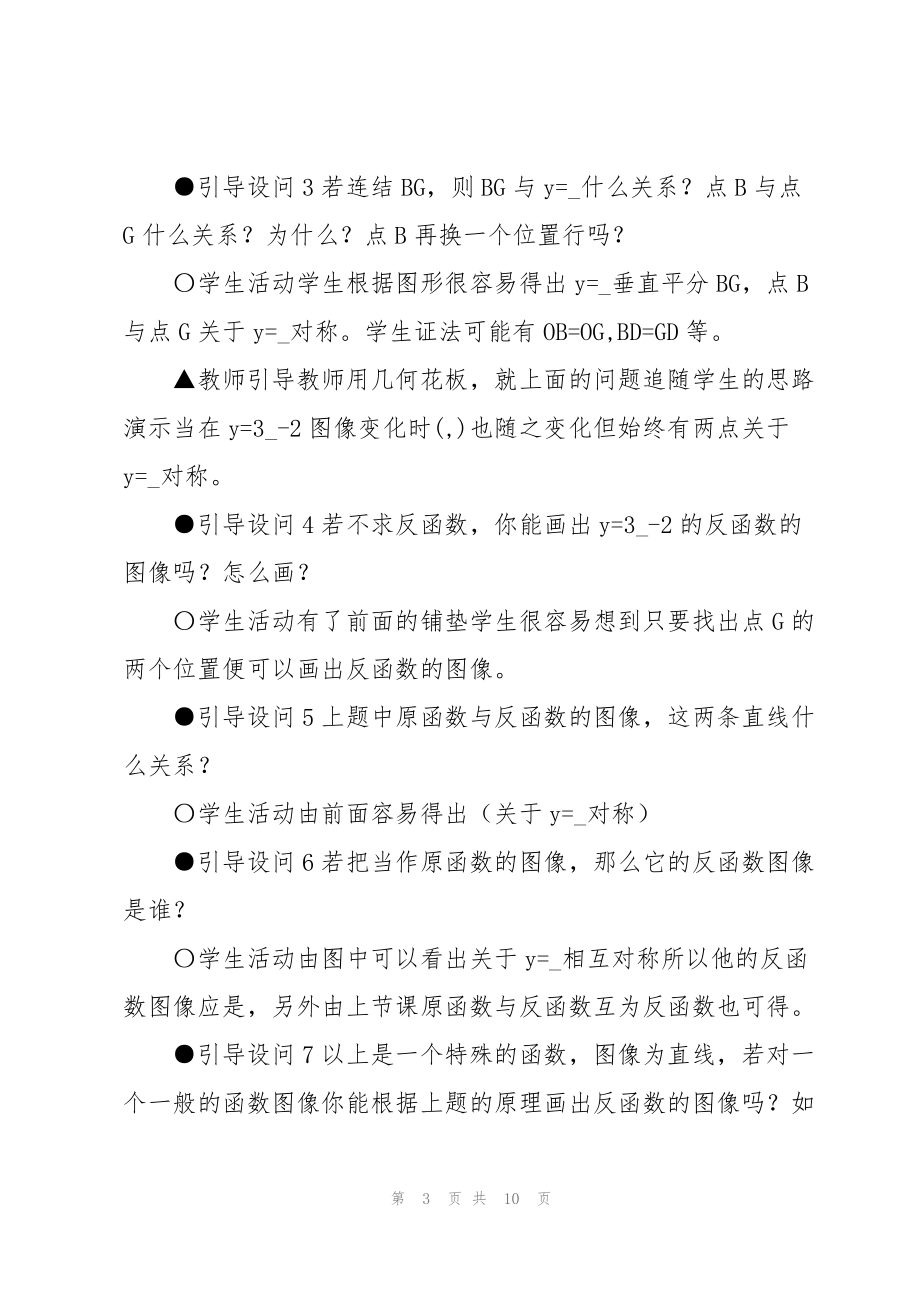 《反函数》高中数学说课稿_第3页