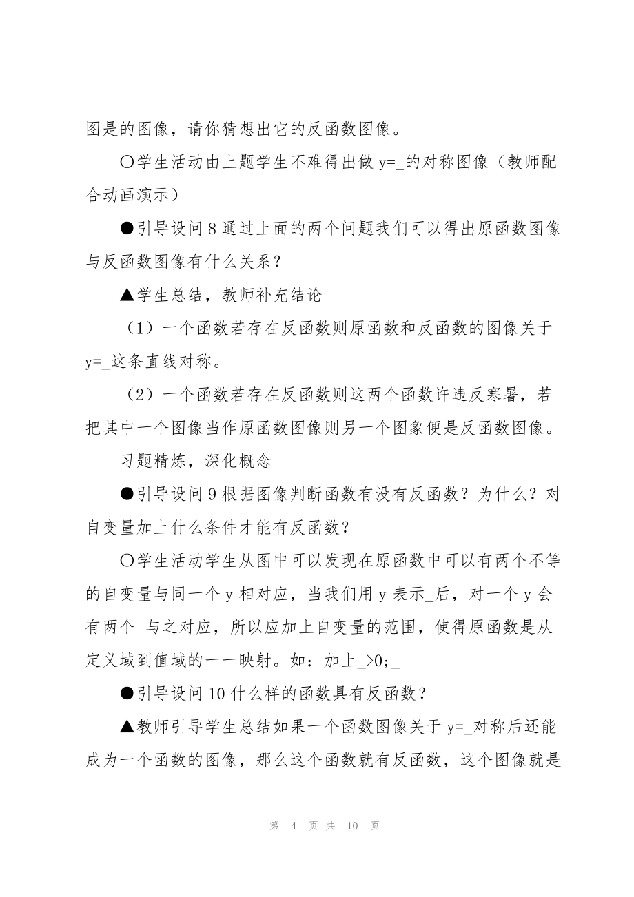 《反函数》高中数学说课稿_第4页