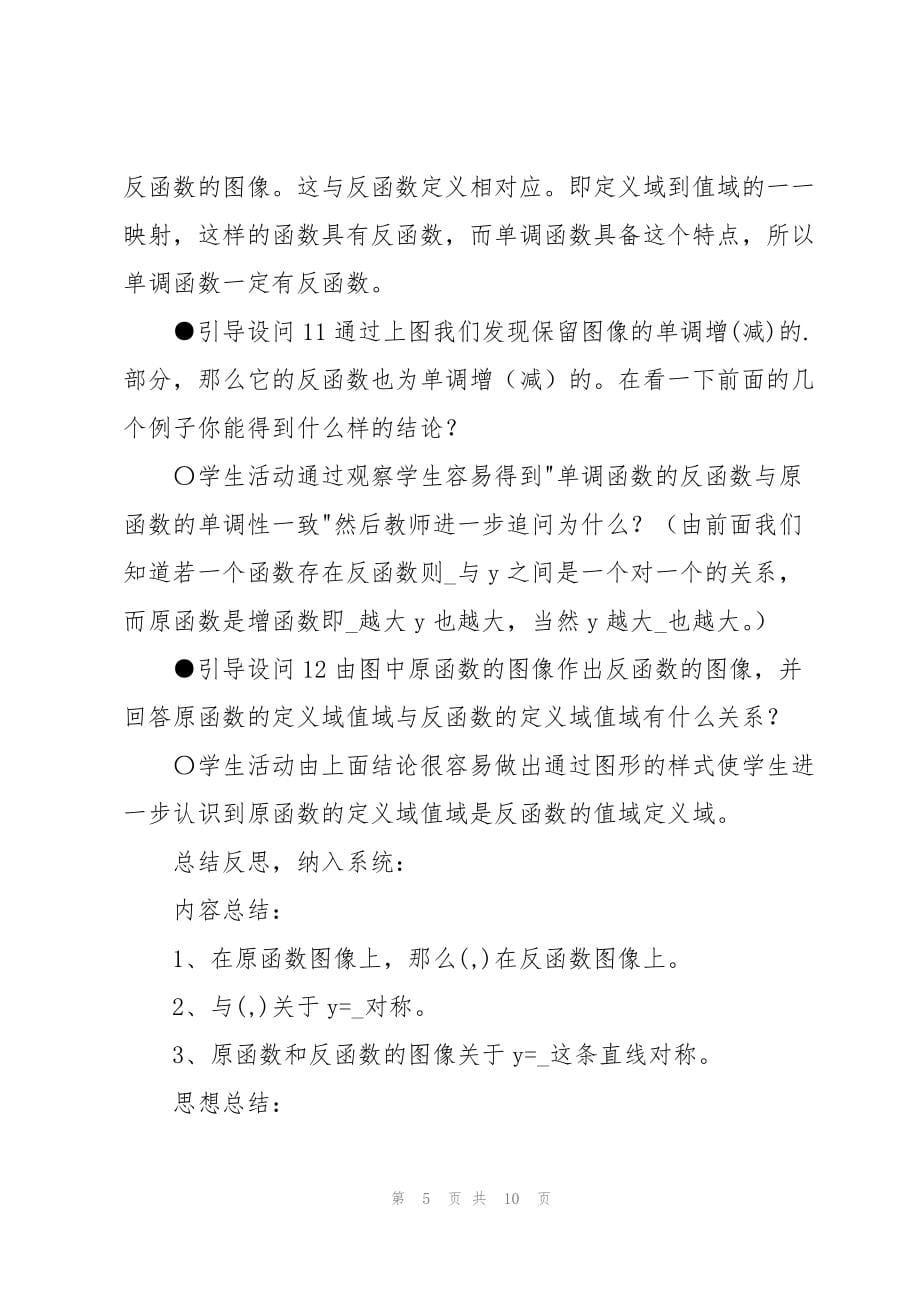 《反函数》高中数学说课稿_第5页