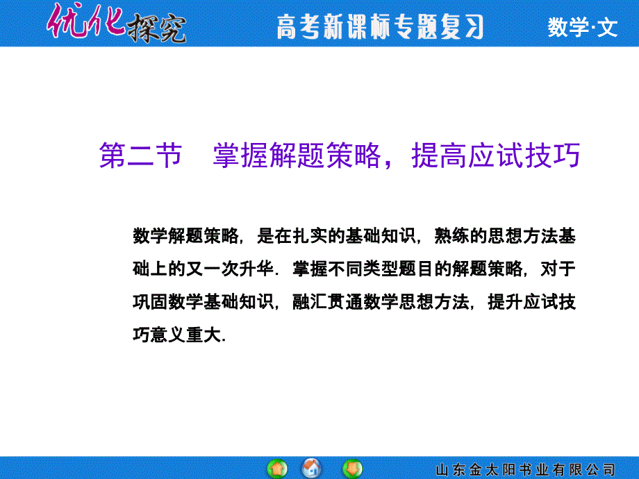 数学(文)第二编2节.ppt_第2页