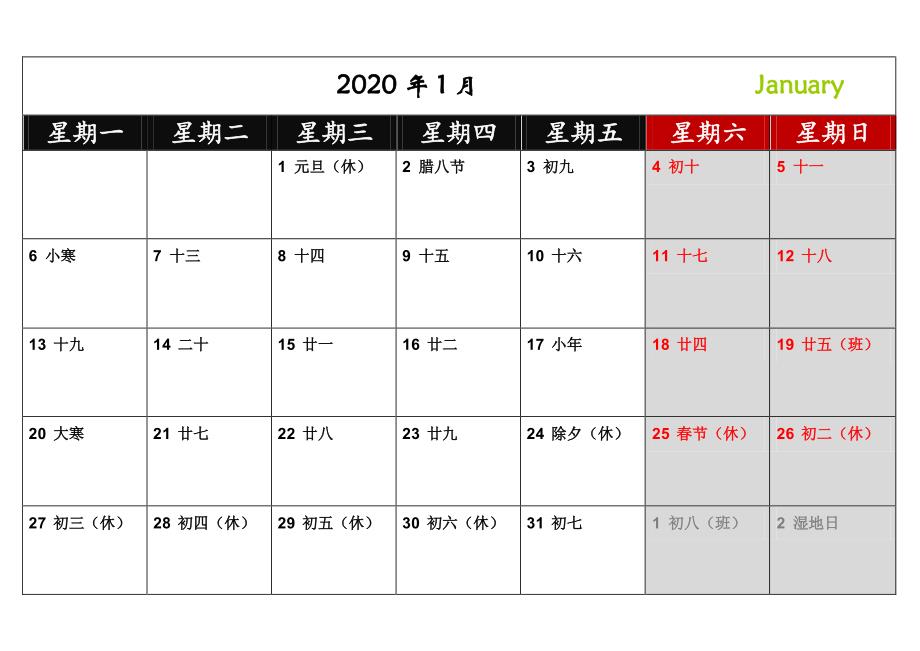 2020年日历每月一张横版.pdf_第1页