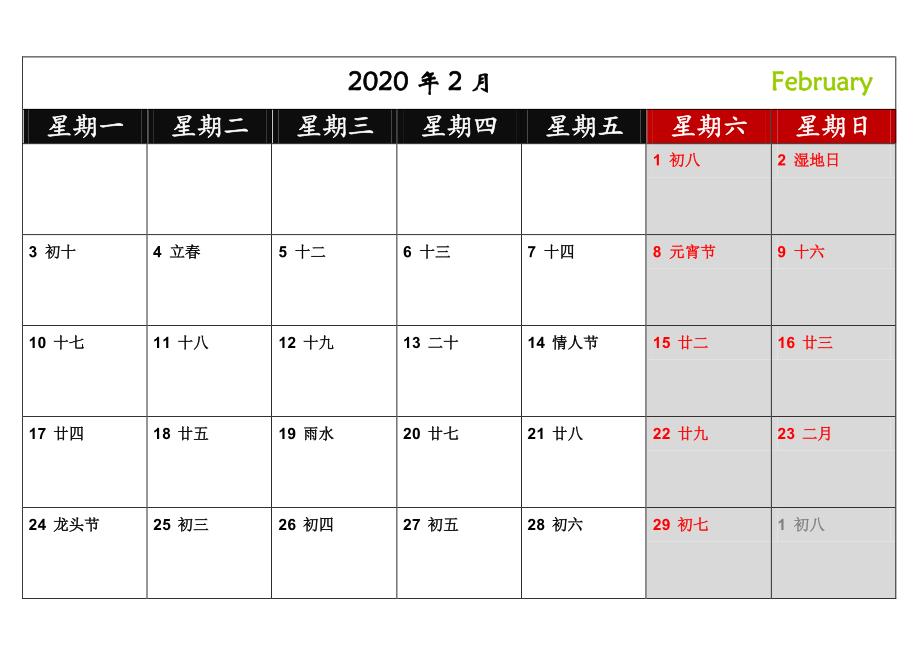 2020年日历每月一张横版.pdf_第2页