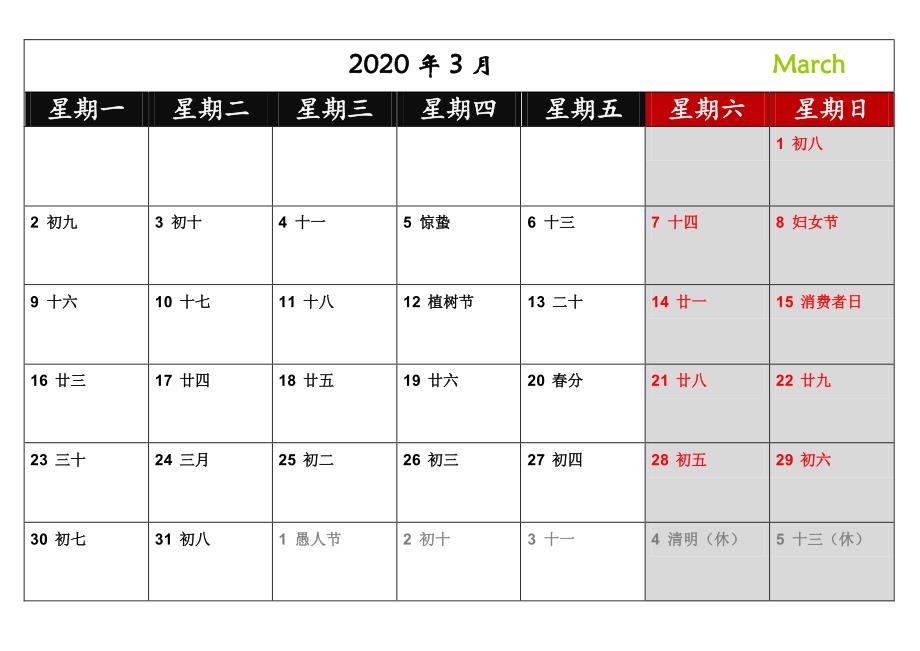 2020年日历每月一张横版.pdf_第3页