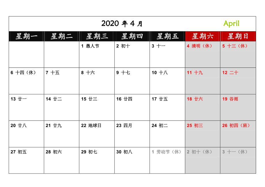 2020年日历每月一张横版.pdf_第4页