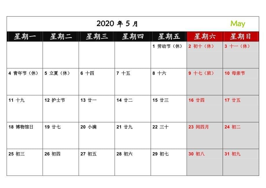 2020年日历每月一张横版.pdf_第5页