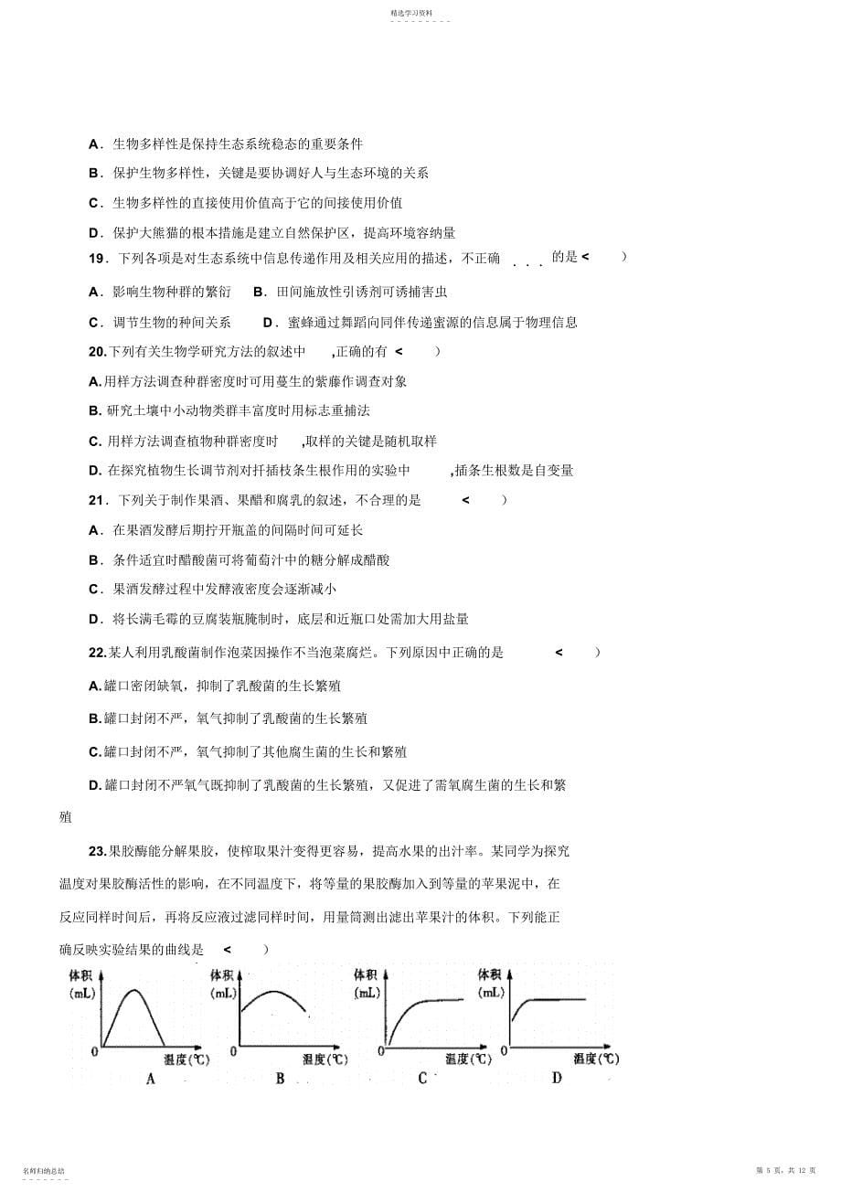 2022年锦中高二生物下学期期末历真题_第5页