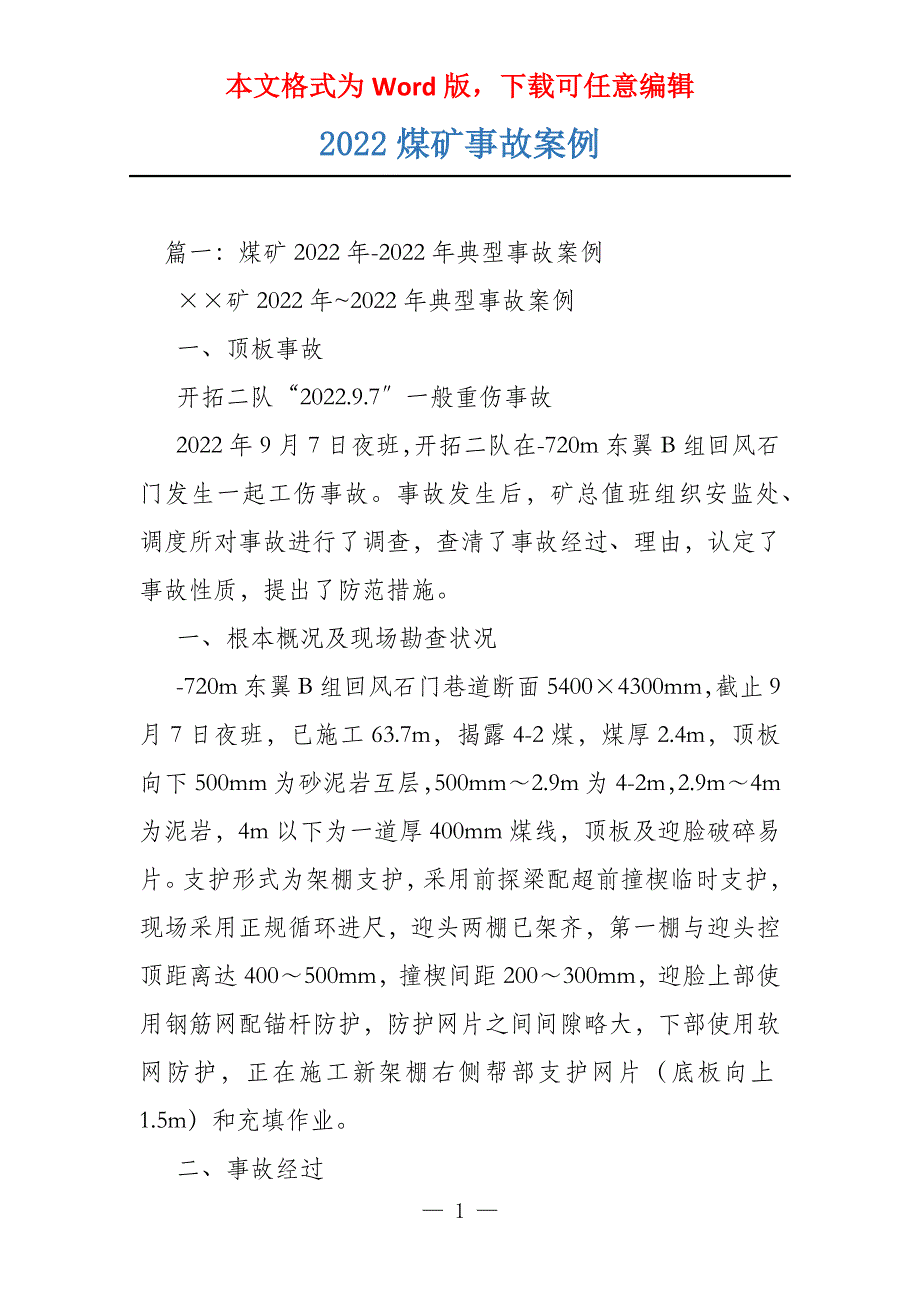 2022煤矿事故案例_第1页
