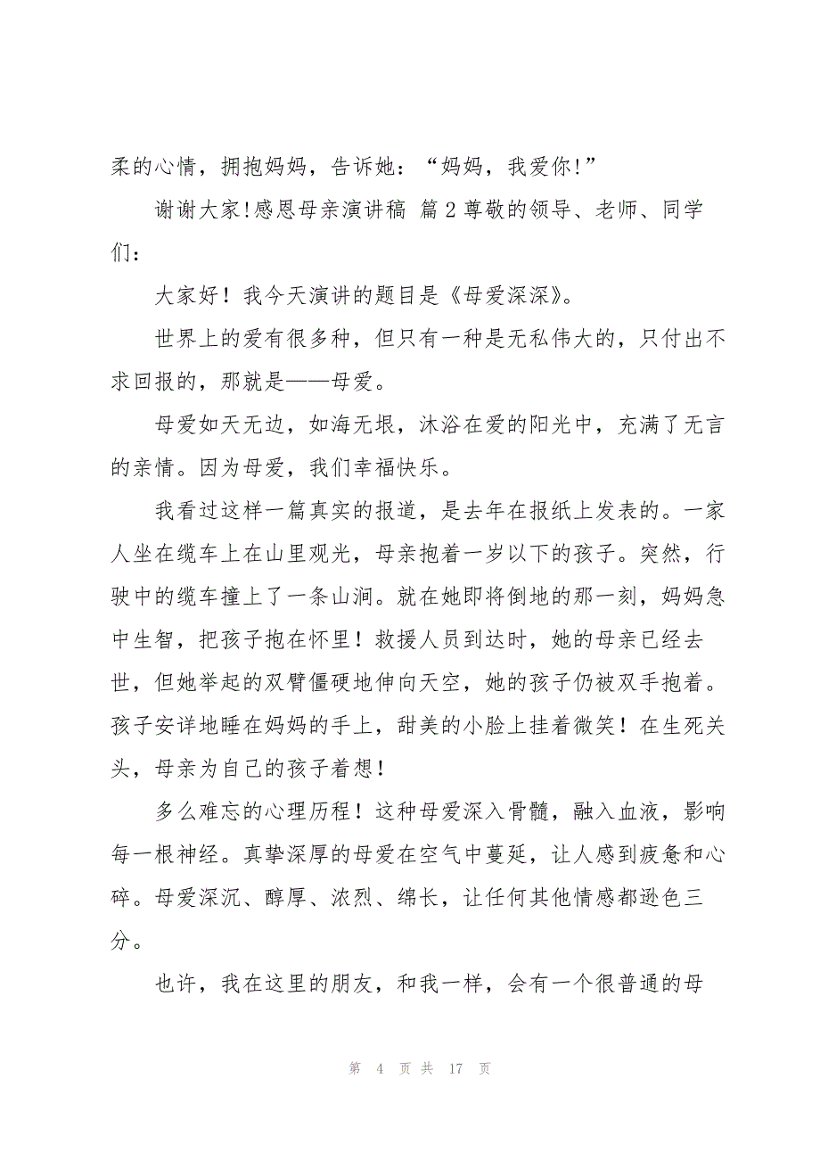 感恩母亲演讲稿汇总8篇_第4页