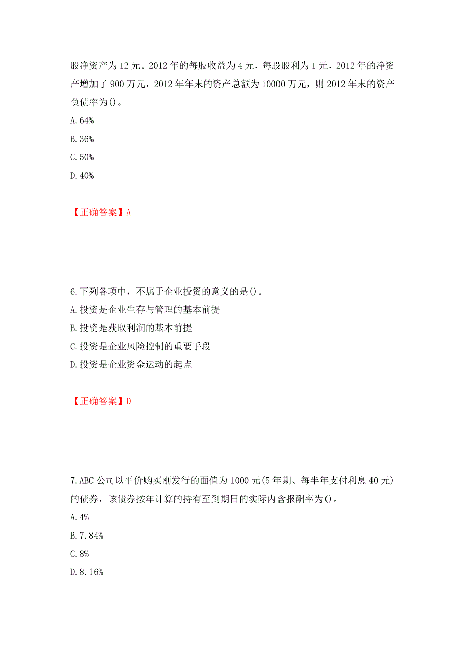 中级会计师《财务管理》考试试题（全考点）模拟卷及参考答案（第25套）_第3页