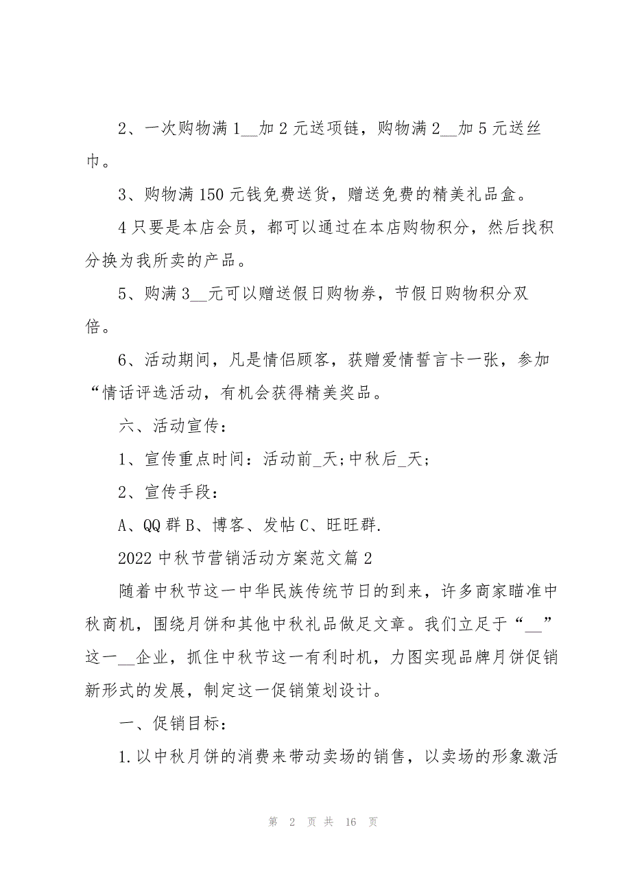 2022中秋节营销活动方案范文5篇_第2页