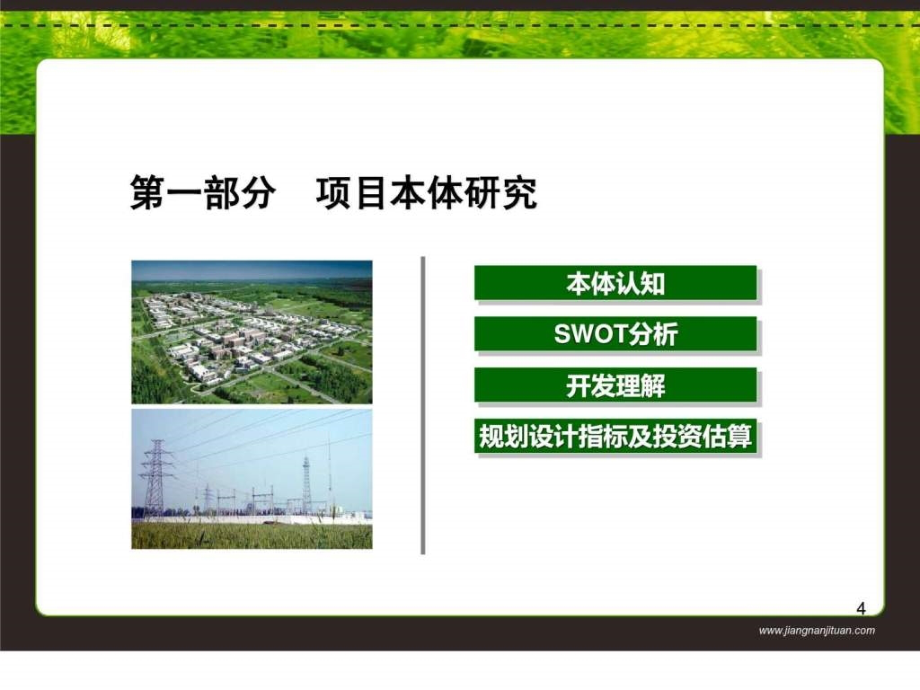 固安养老城项目概念规划课件_第4页