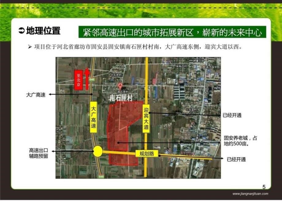 固安养老城项目概念规划课件_第5页