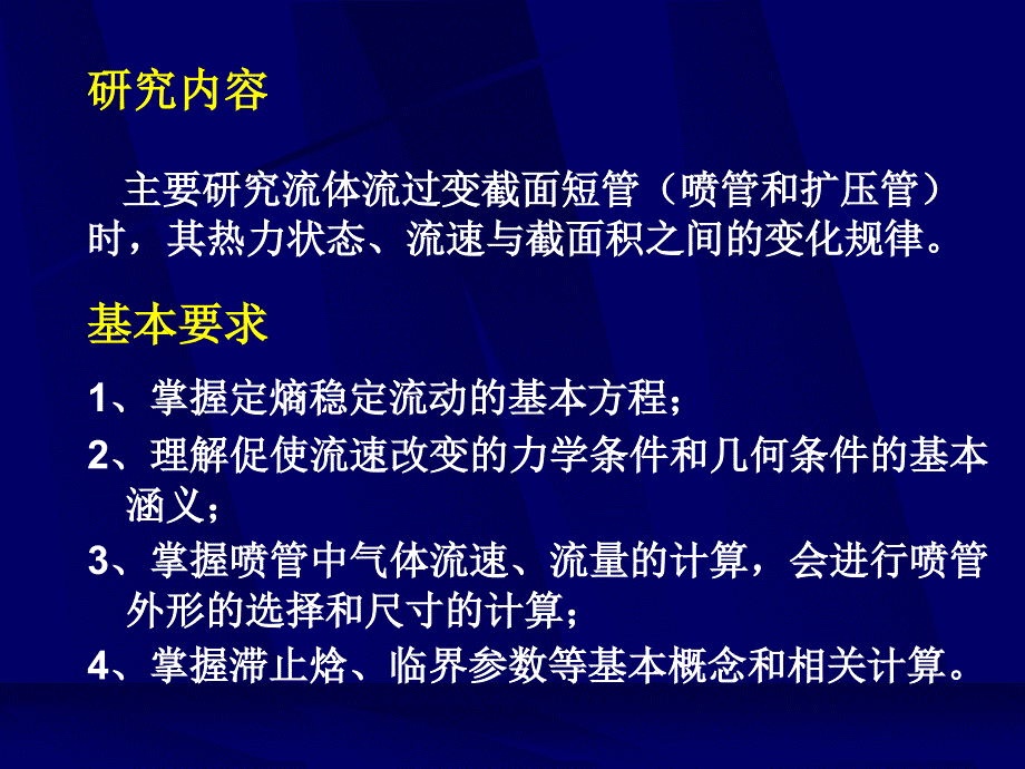 工程热力学（52学时） 第七章 气体和蒸汽的流动_第2页