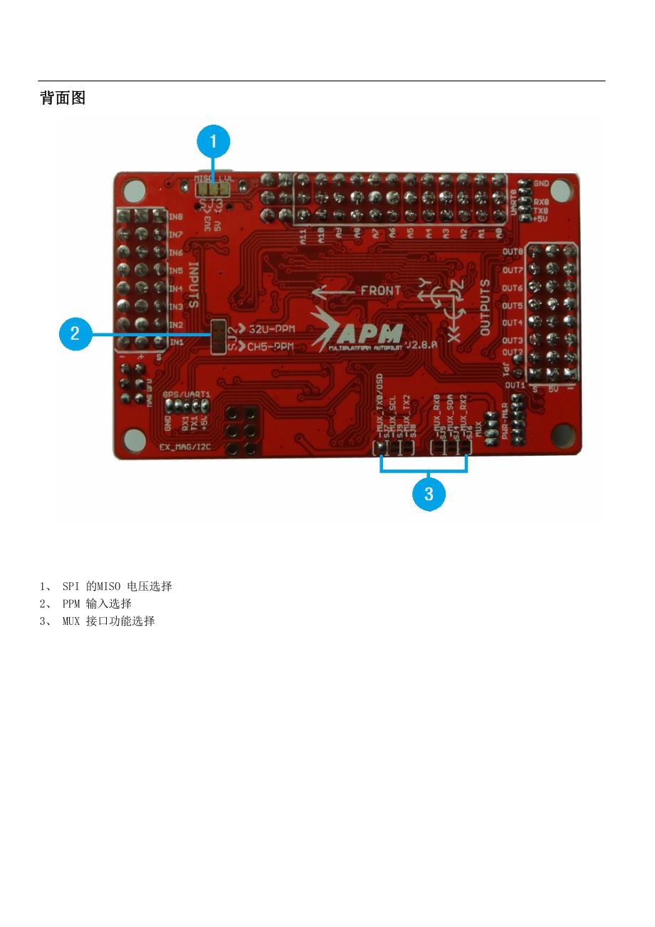 APM_V2.8.0 自驾仪入门手册_第4页