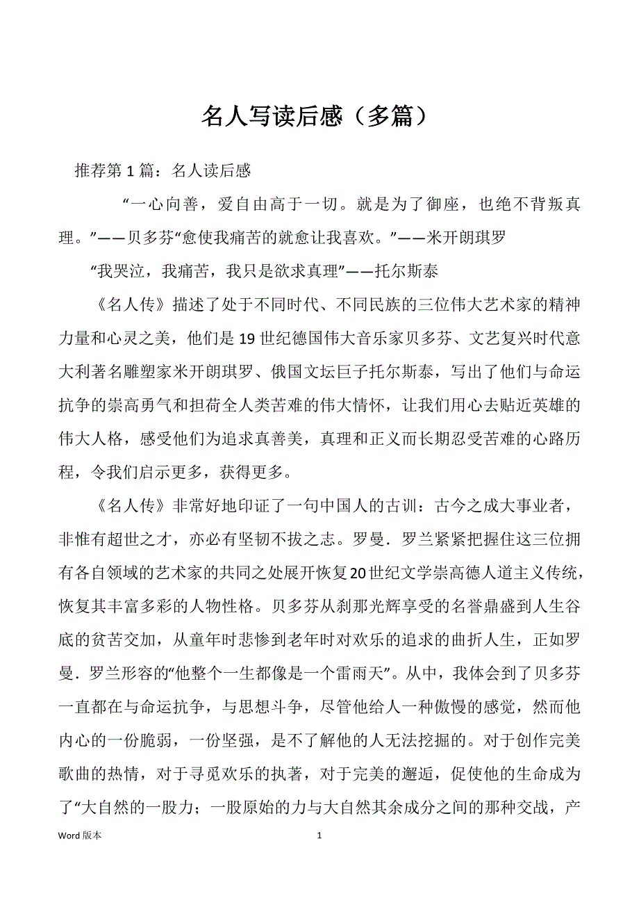名人写读后感（多篇）_第1页
