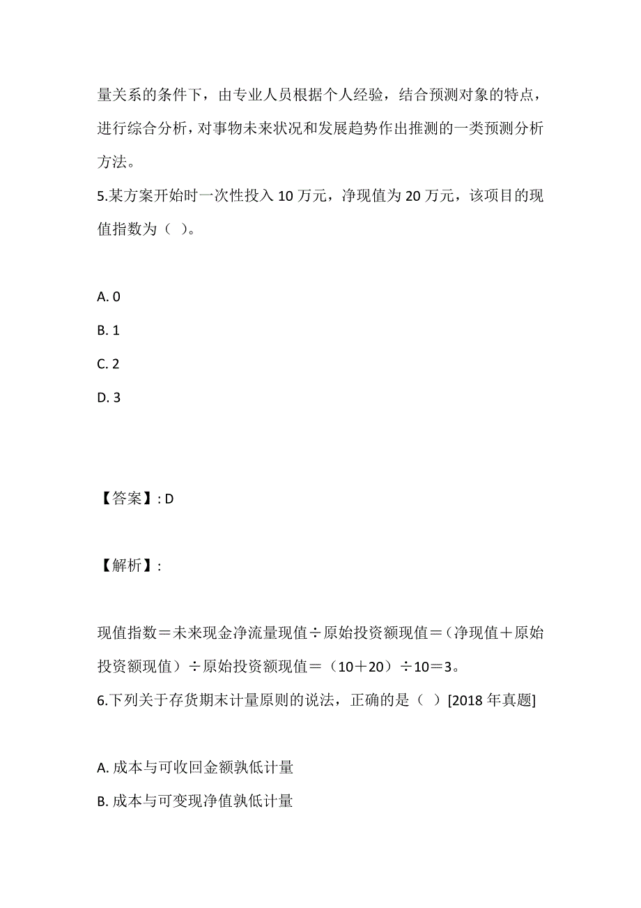 资产评估相关知识考试2023年历年真题汇总pdf版_第4页