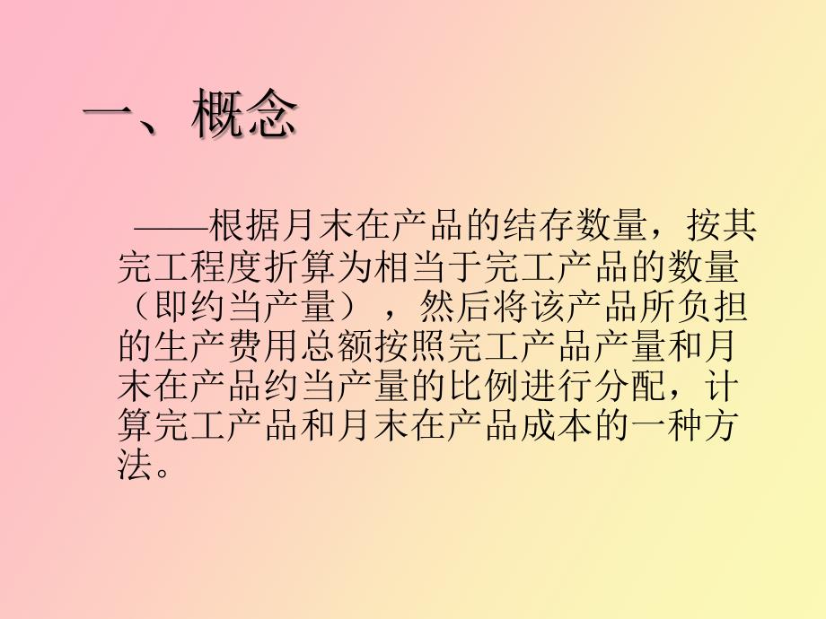 约当产量计算方法_第2页