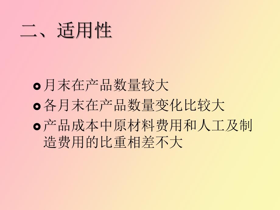 约当产量计算方法_第3页