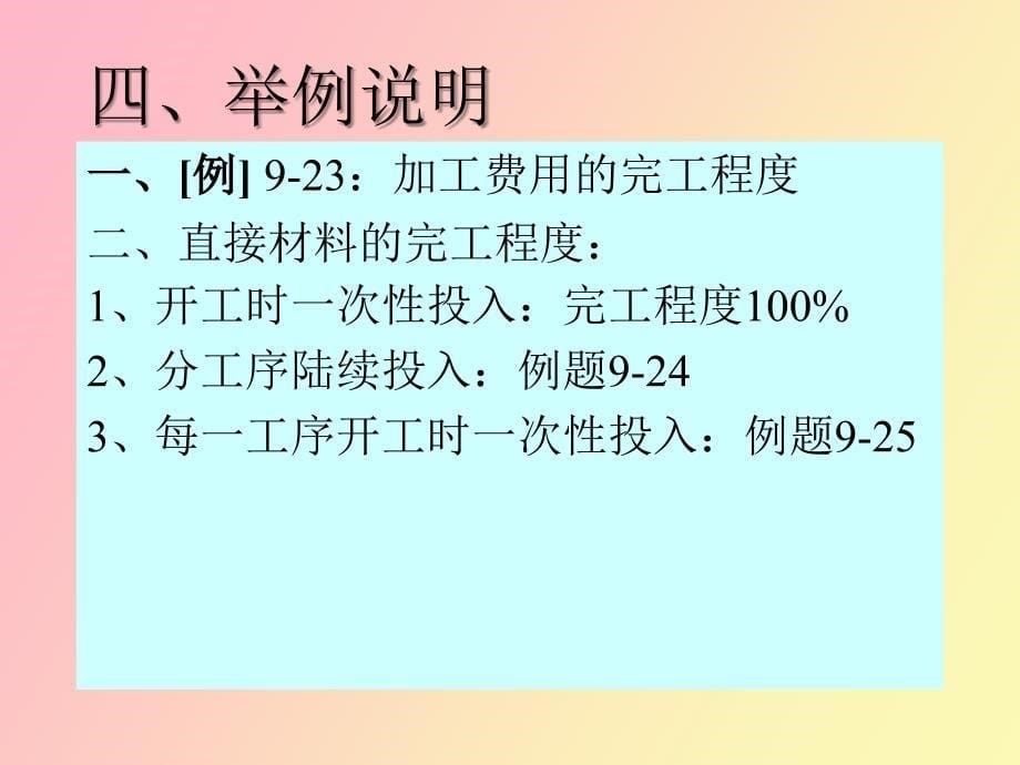 约当产量计算方法_第5页