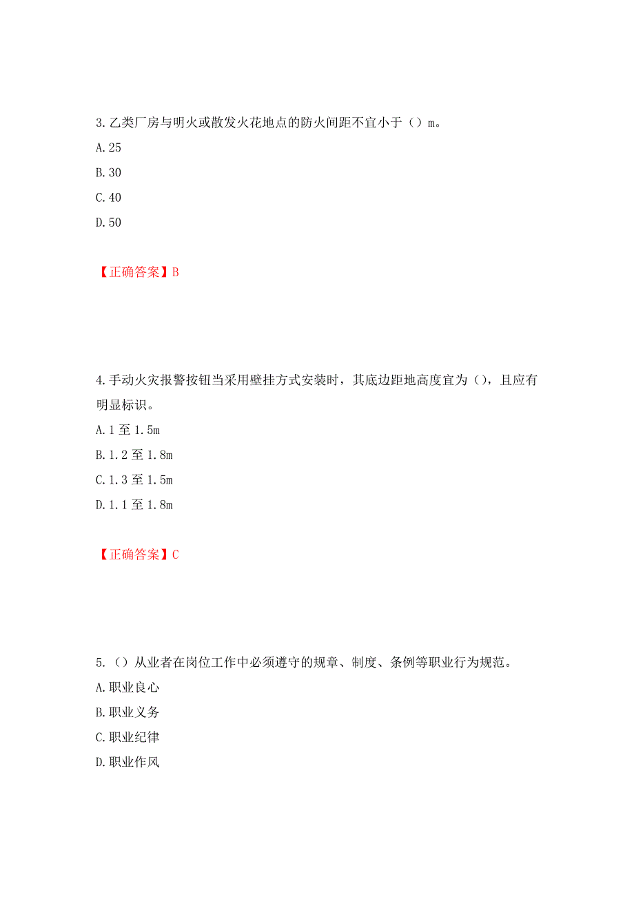 中级消防设施操作员试题题库（全考点）模拟卷及参考答案（第53版）_第2页