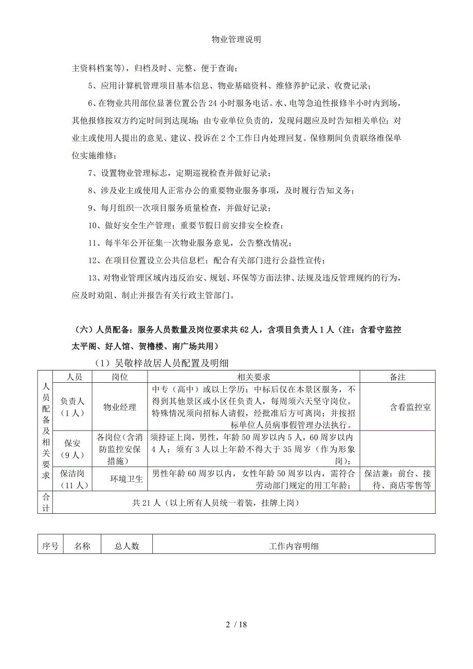 物业管理说明参考模板范本_第2页