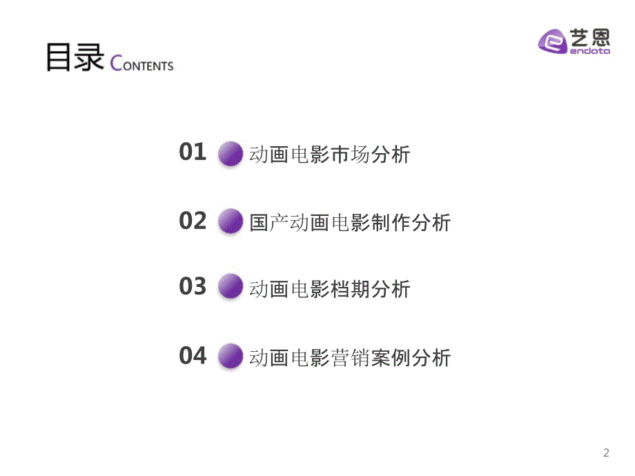 动画电影类型研究报告_第2页