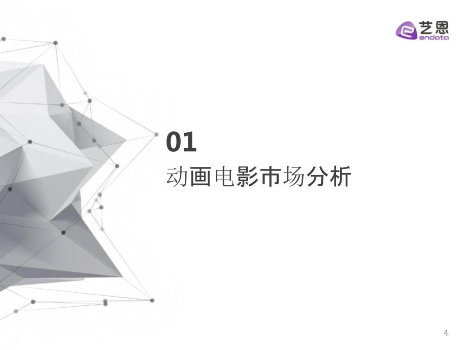 动画电影类型研究报告_第4页