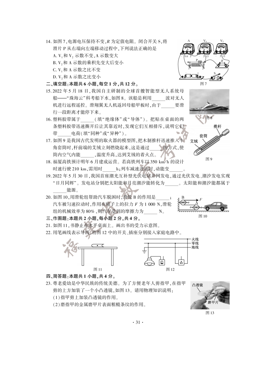 2022年福建中考物理真题及参考答案_第3页