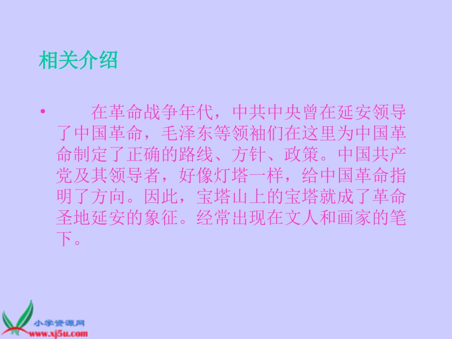 长版六年级下册延安我把你追寻 1_第4页