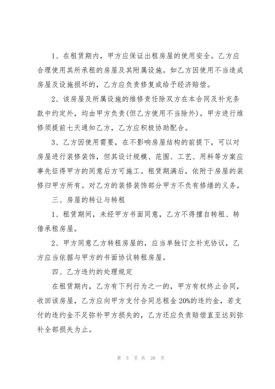 关于个人租房合同模板合集十篇_第5页