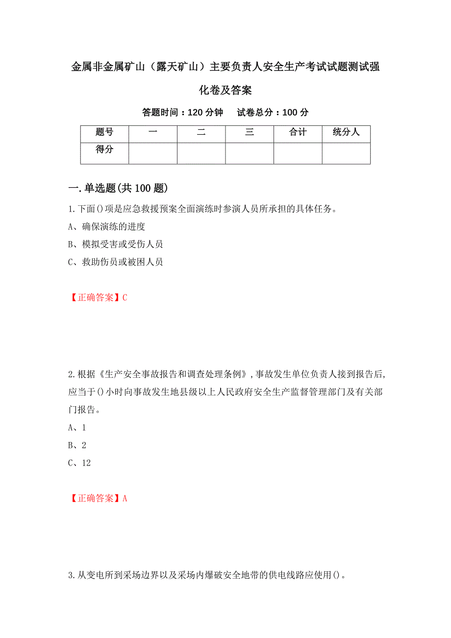 金属非金属矿山（露天矿山）主要负责人安全生产考试试题测试强化卷及答案｛89｝_第1页