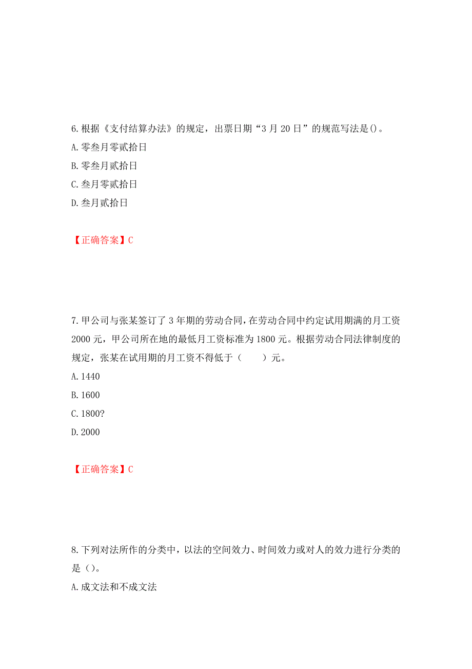 初级会计师《经济法基础》考试试题测试强化卷及答案57_第3页