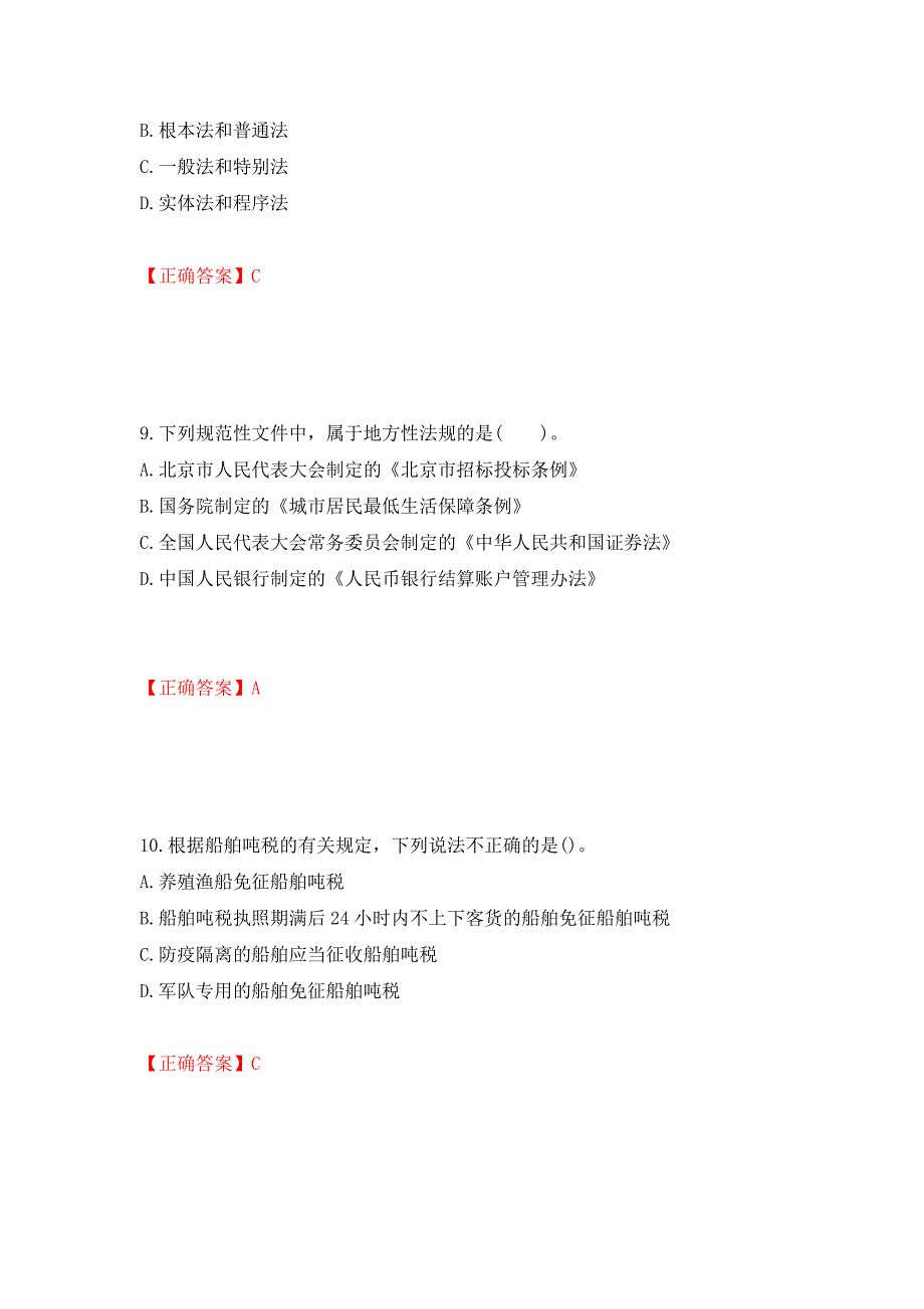 初级会计师《经济法基础》考试试题测试强化卷及答案57_第4页