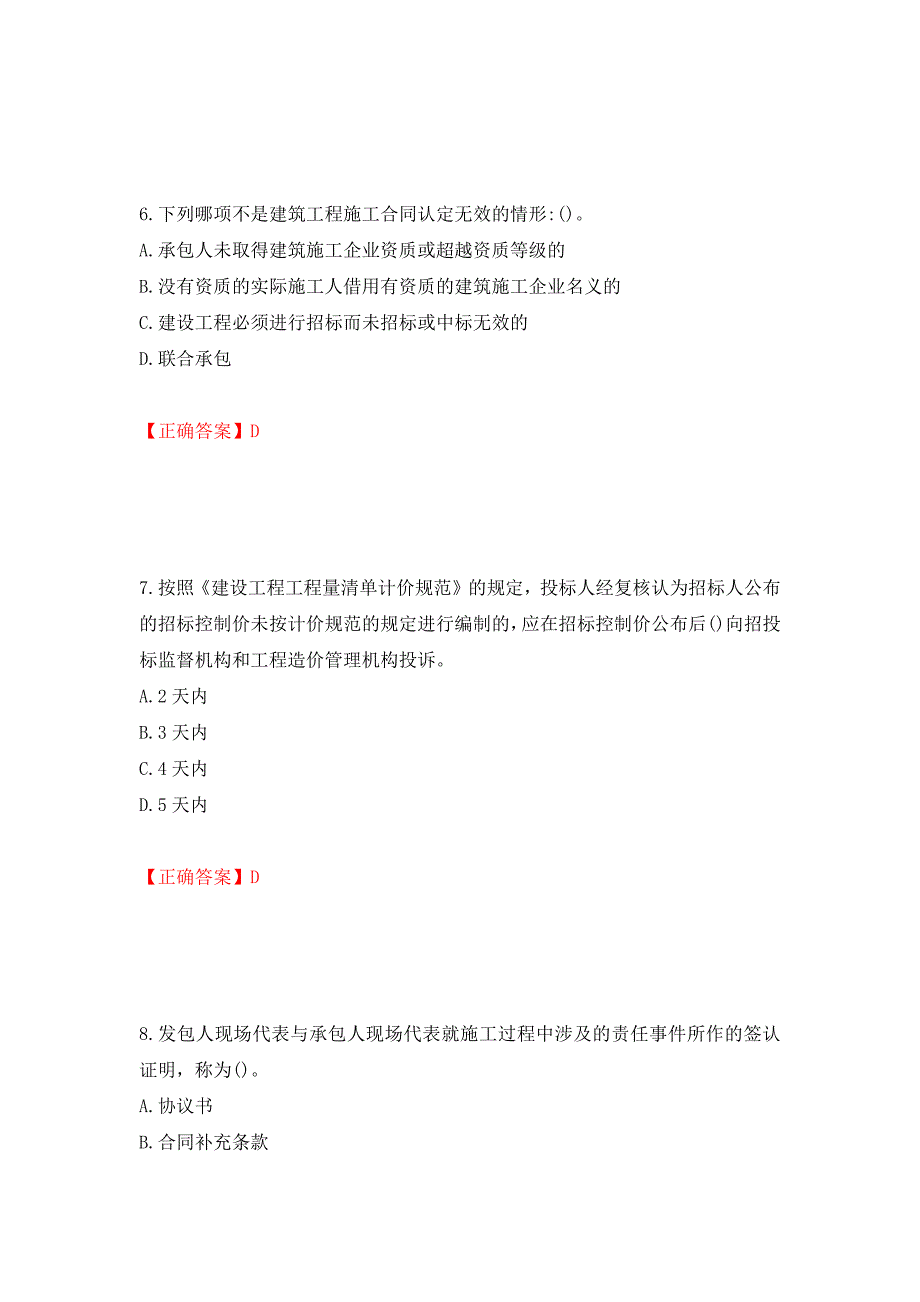 预算员考试专业管理实务模拟试题（全考点）模拟卷及参考答案[48]_第3页