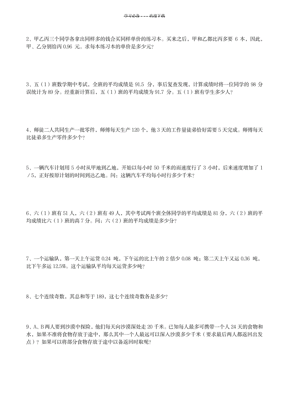 2023年苏教版小学六年级典型应用题_第2页