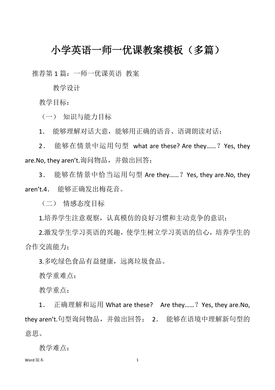小学英语一师一优课教案模板（多篇）_第1页