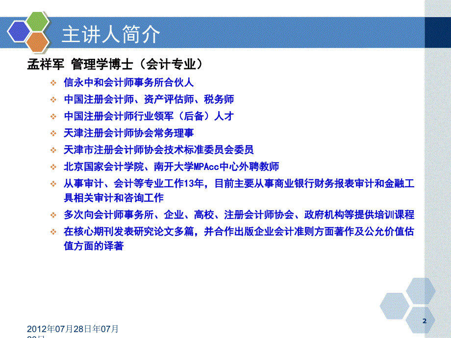 风险导向审计实务教学法与实务案例_第2页