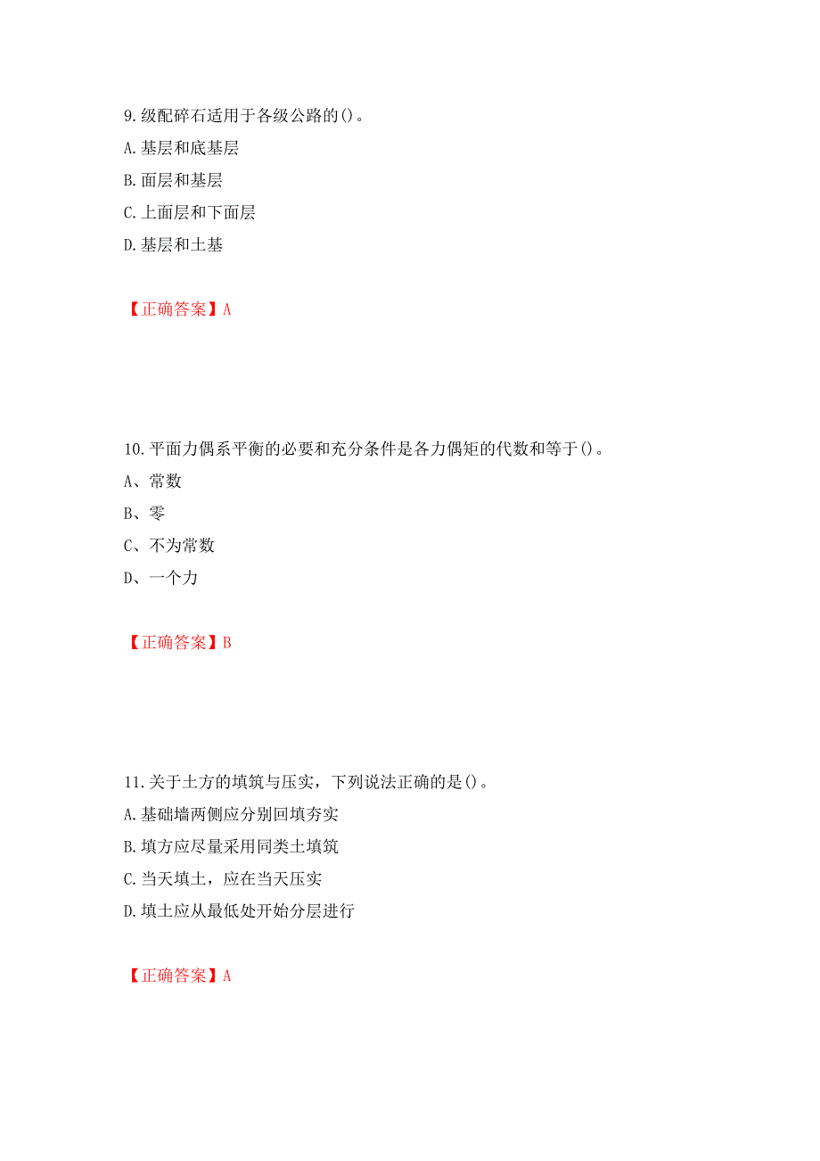 质检员考试全真模拟试题测试强化卷及答案（第25套）_第4页