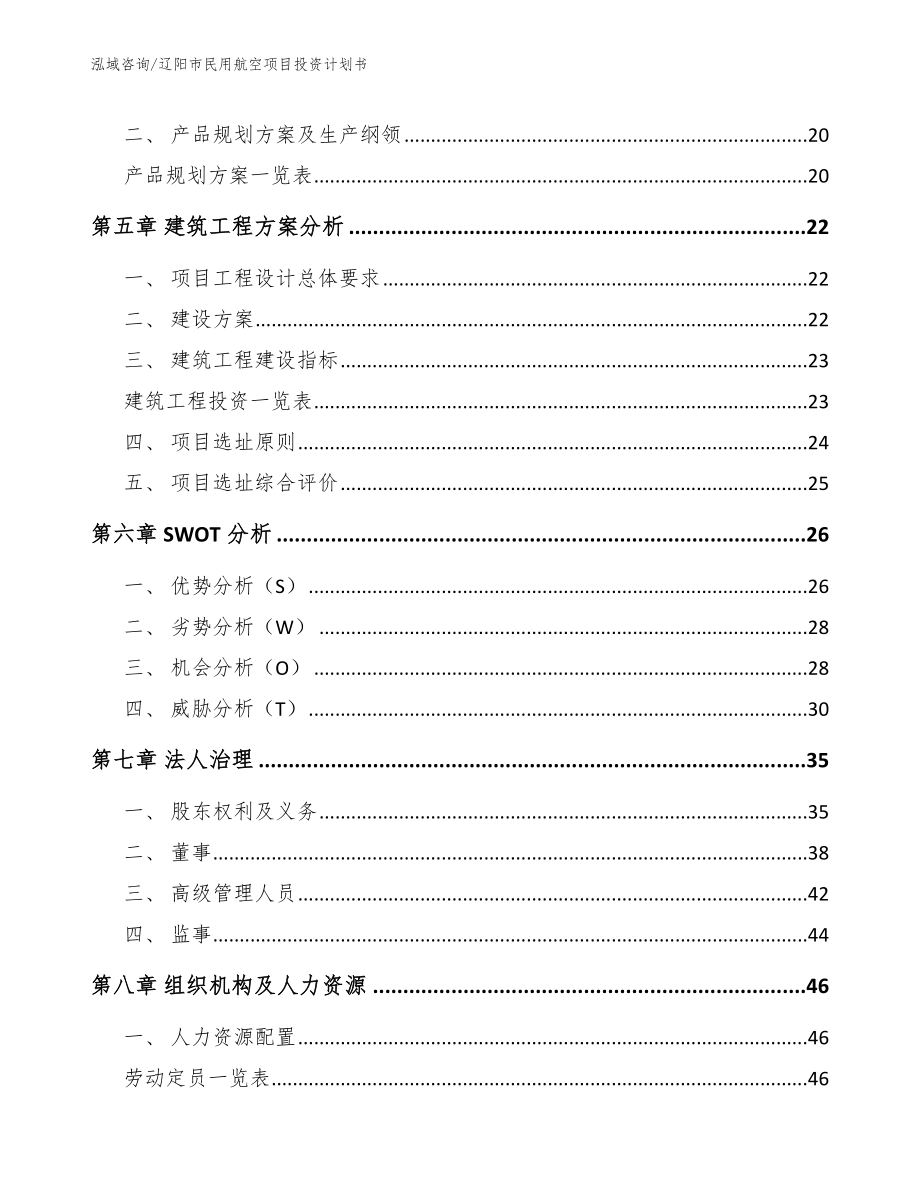 辽阳市民用航空项目投资计划书_第2页