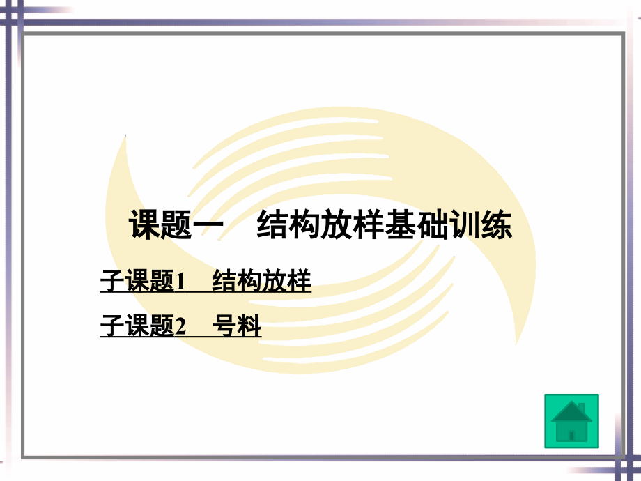 电子课件-《冷作工工艺与技能训练(第二版)》-A02-1195-第二单元_第2页