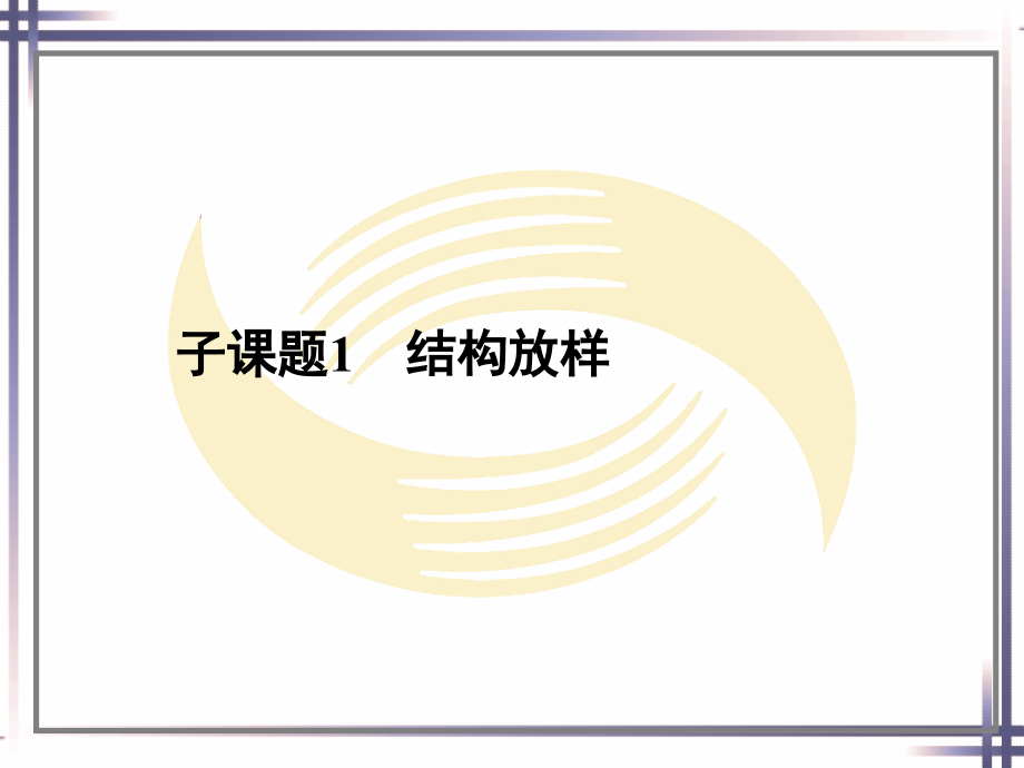 电子课件-《冷作工工艺与技能训练(第二版)》-A02-1195-第二单元_第3页