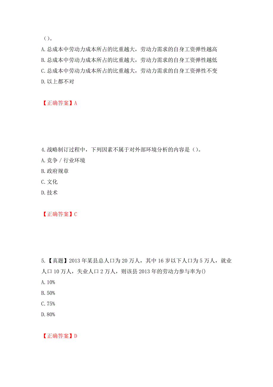 中级经济师《人力资源》试题（全考点）模拟卷及参考答案（51）_第2页