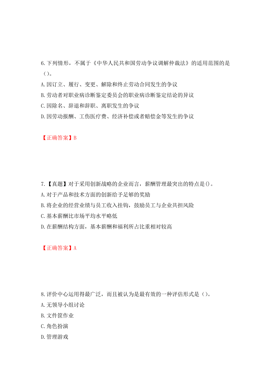 中级经济师《人力资源》试题（全考点）模拟卷及参考答案（51）_第3页