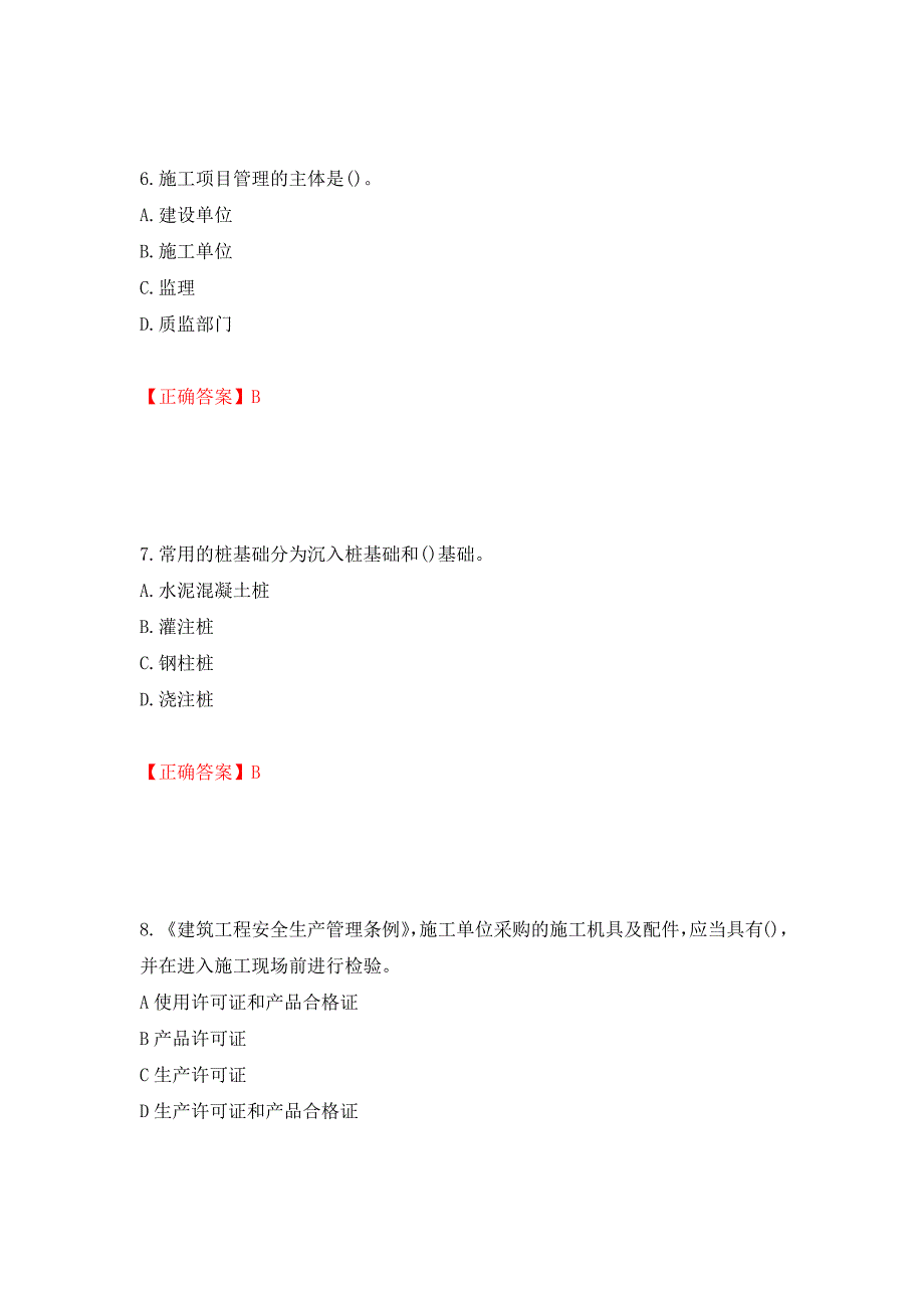 质检员考试全真模拟试题（全考点）模拟卷及参考答案【18】_第3页